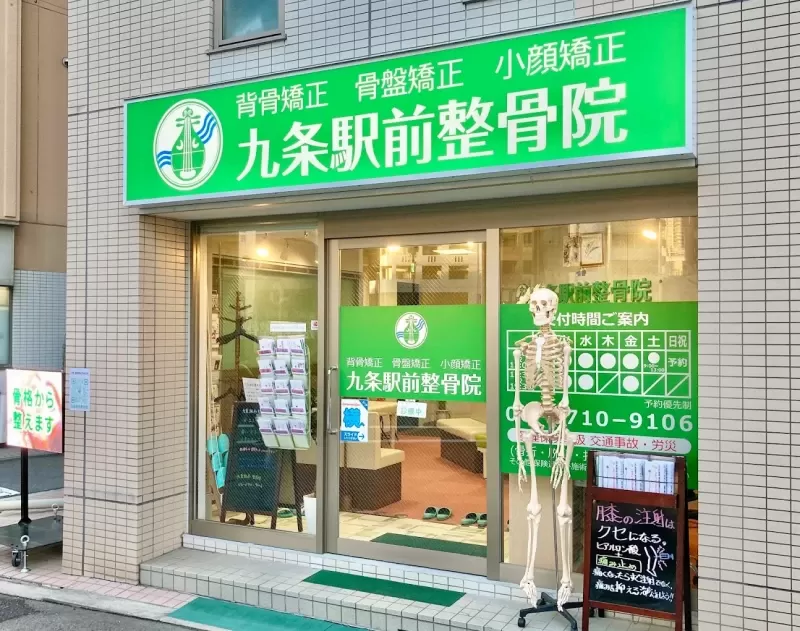 九条駅前整骨院｜お子様連れでも通えるバリアフリー空間で、交通事故の不調を丁寧にケア